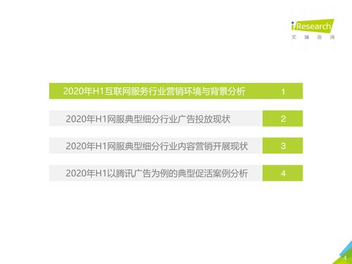 2020上半年中國互聯(lián)網(wǎng)服務(wù)典型細(xì)分行業(yè)廣告主營銷策略研究報(bào)告 — 艾瑞咨詢分析
